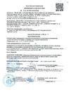 Ультрамастика ИКОПАЛ - Сертификат соответствия Техническому регламенту о требованиях пожарной безопасности